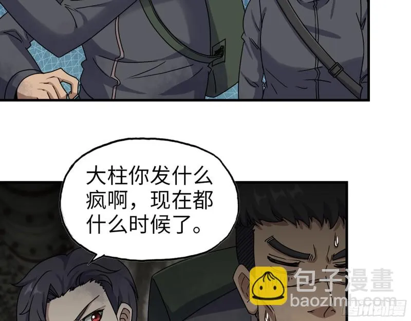 266- 尸坑 第43页