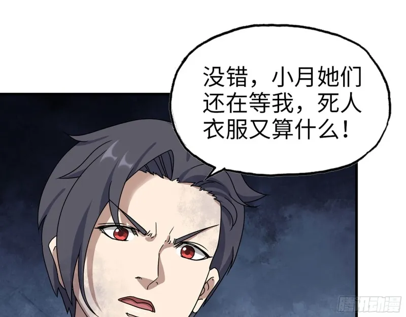 266- 尸坑 第49页