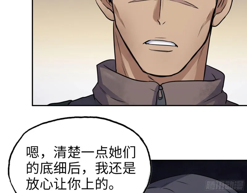 265- 潜入准备 第50页