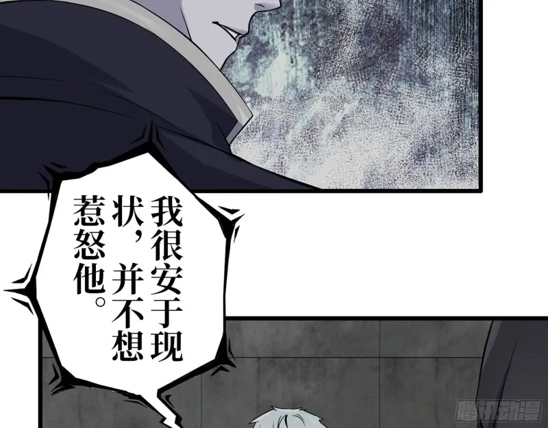 267- 各怀鬼胎 第3页
