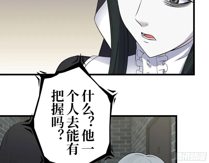 267- 各怀鬼胎 第38页