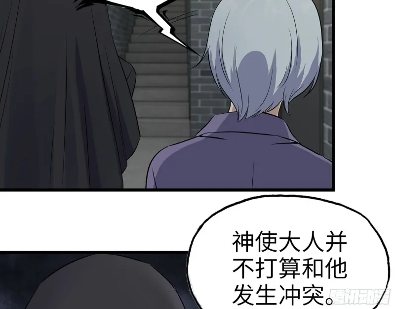 267- 各怀鬼胎 第39页