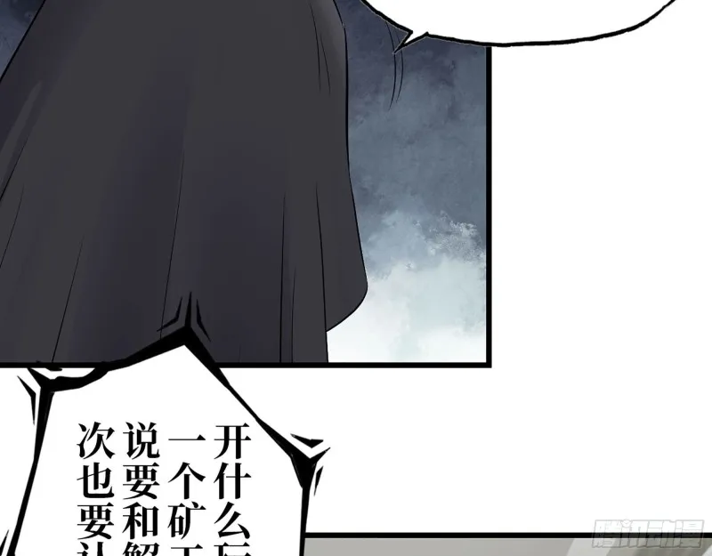 267- 各怀鬼胎 第40页