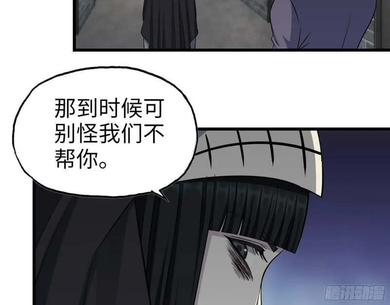 267- 各怀鬼胎 第43页