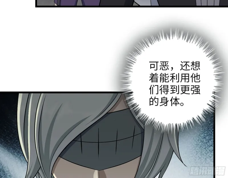 267- 各怀鬼胎 第46页