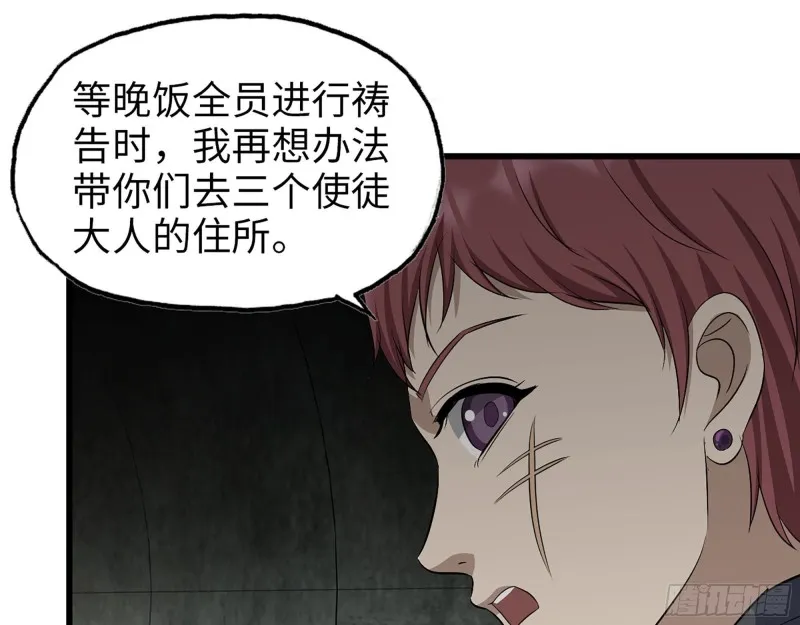 267- 各怀鬼胎 第52页