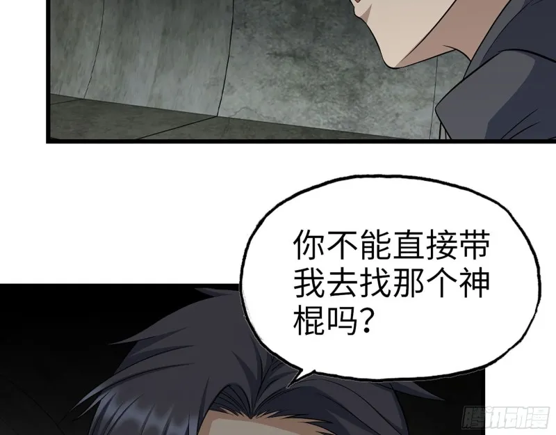 267- 各怀鬼胎 第53页