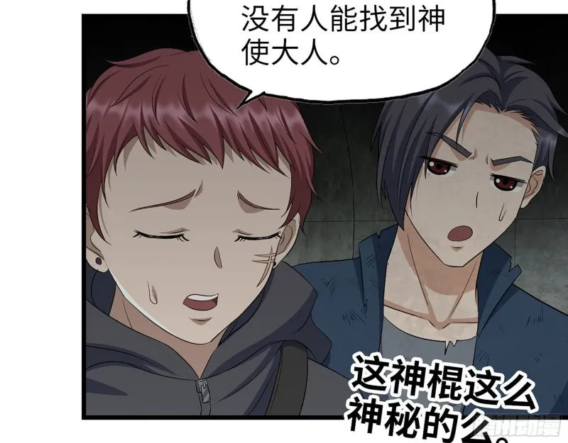 267- 各怀鬼胎 第55页