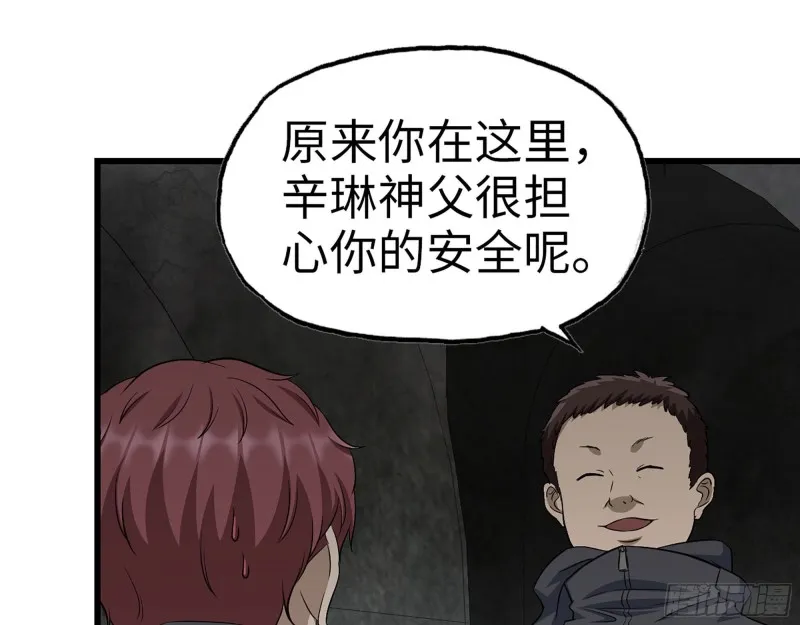 267- 各怀鬼胎 第59页