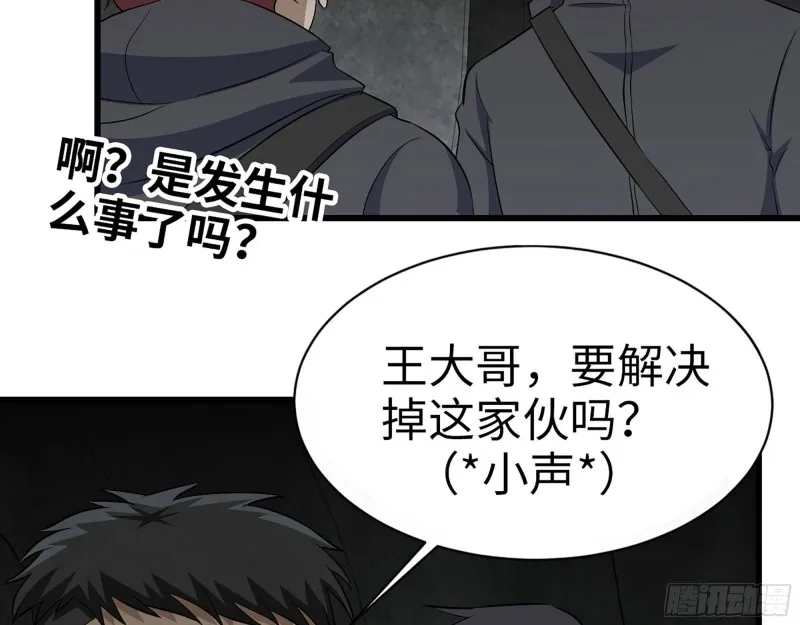 267- 各怀鬼胎 第60页