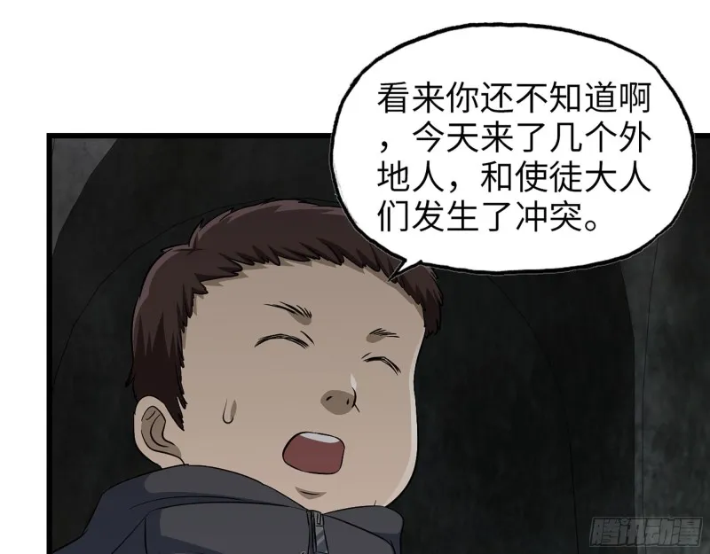 267- 各怀鬼胎 第62页