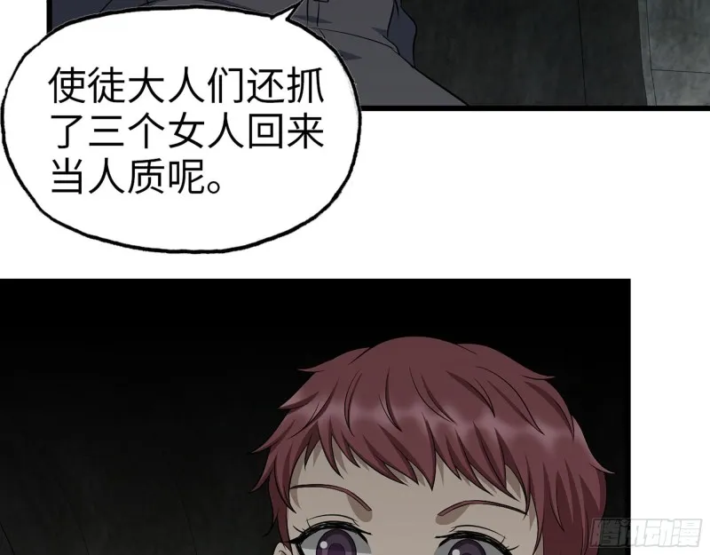 267- 各怀鬼胎 第63页