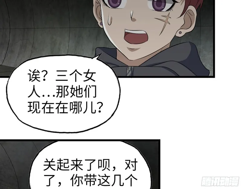 267- 各怀鬼胎 第64页