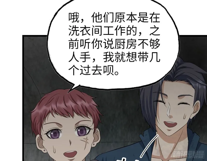 267- 各怀鬼胎 第66页