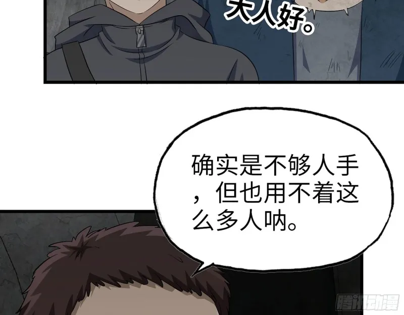 267- 各怀鬼胎 第67页