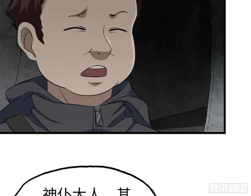 267- 各怀鬼胎 第68页