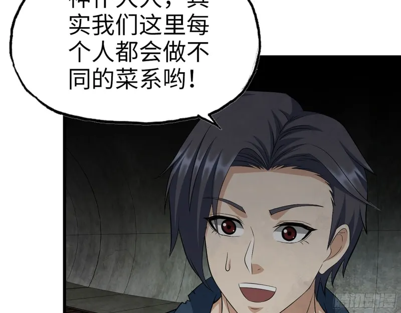267- 各怀鬼胎 第69页