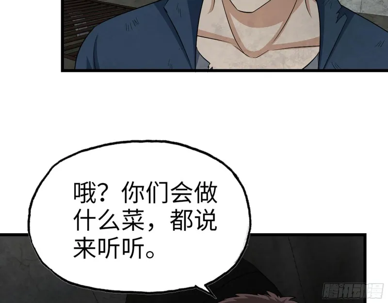 267- 各怀鬼胎 第70页