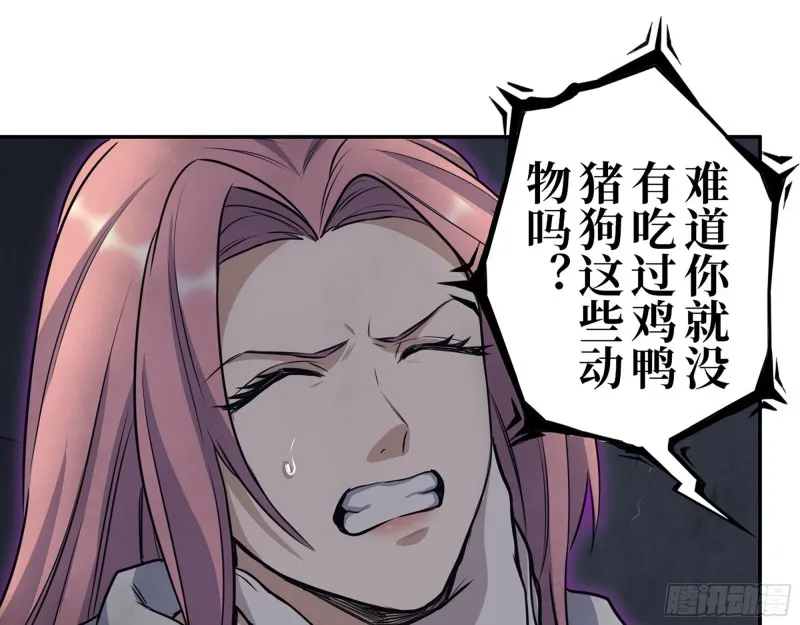 269- 圈养人类 第52页