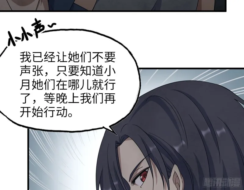 271- 被识破？ 第6页