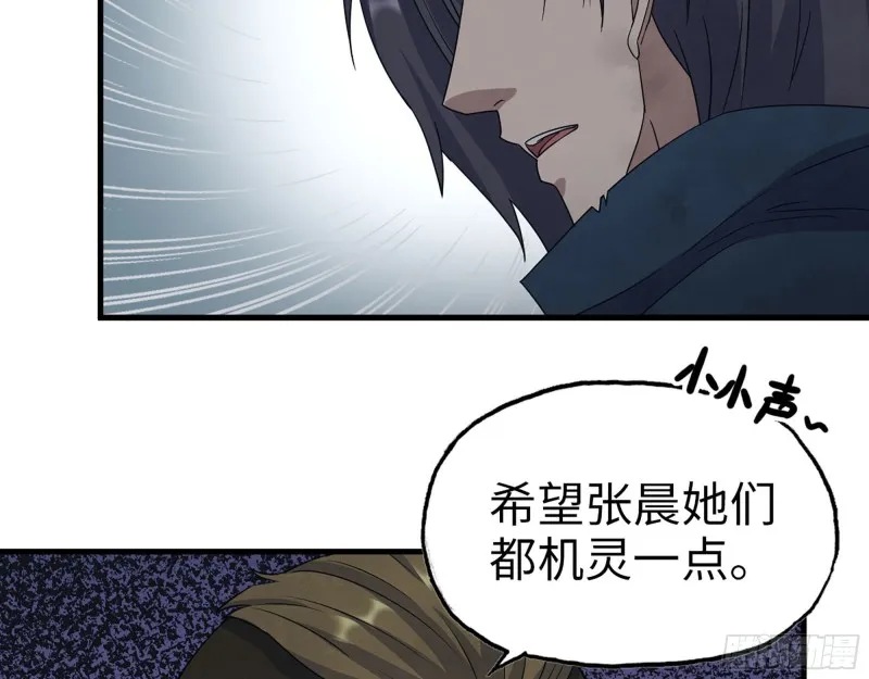 271- 被识破？ 第7页