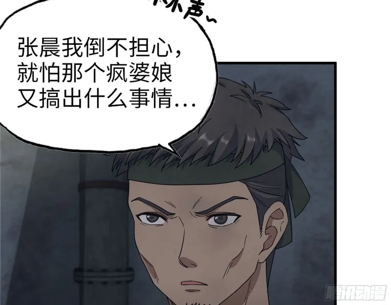 271- 被识破？ 第9页
