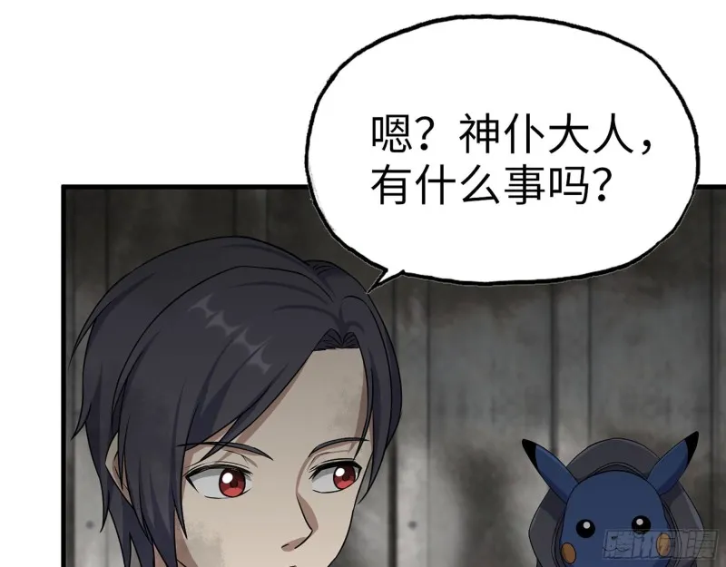 271- 被识破？ 第29页