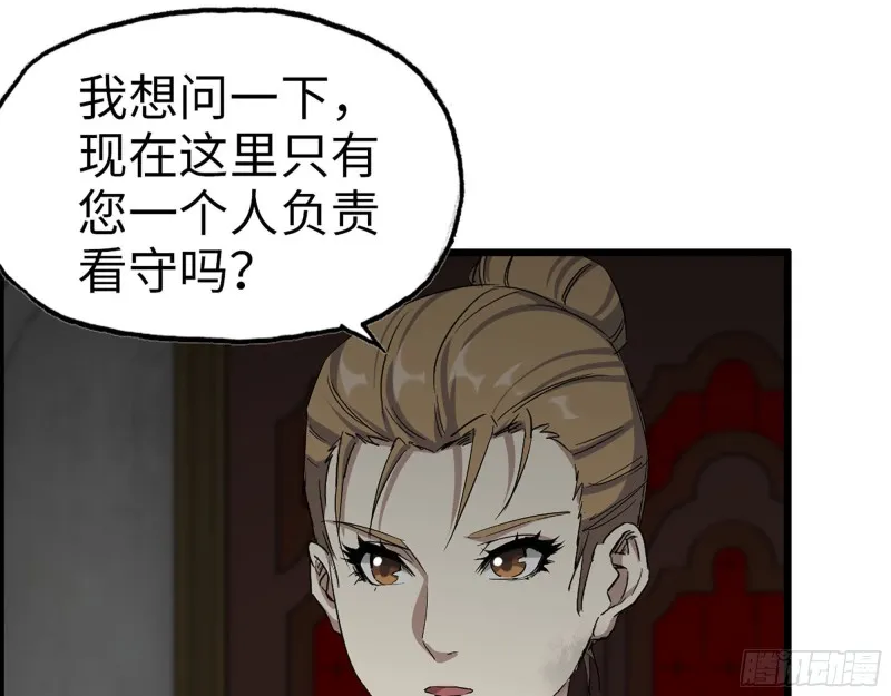 271- 被识破？ 第56页