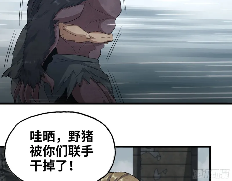 292- 苦战野猪！ 第24页