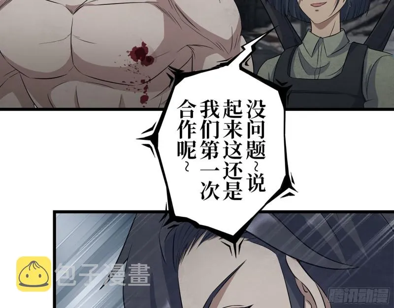 301-敢欺负我的赵蔷！ 第20页