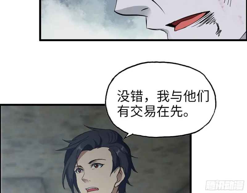 304- 吃掉他！ 第3页