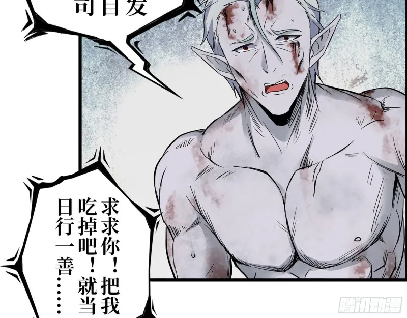 304- 吃掉他！ 第5页