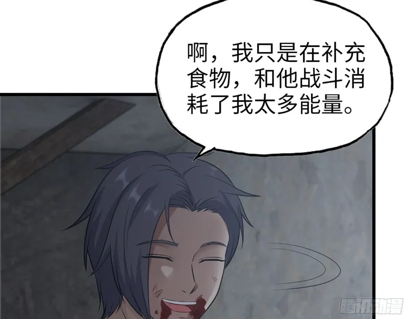 304- 吃掉他！ 第37页
