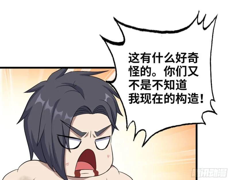 304- 吃掉他！ 第42页