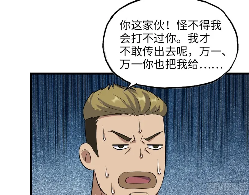 304- 吃掉他！ 第45页
