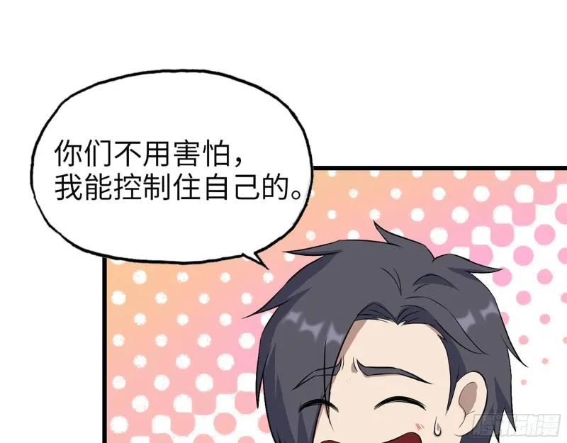 304- 吃掉他！ 第48页
