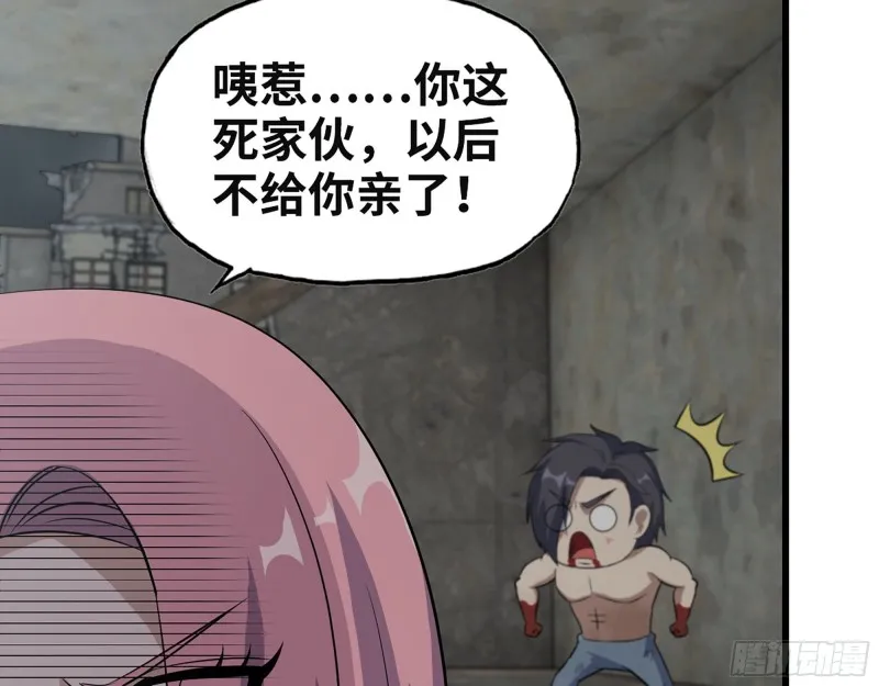 304- 吃掉他！ 第50页