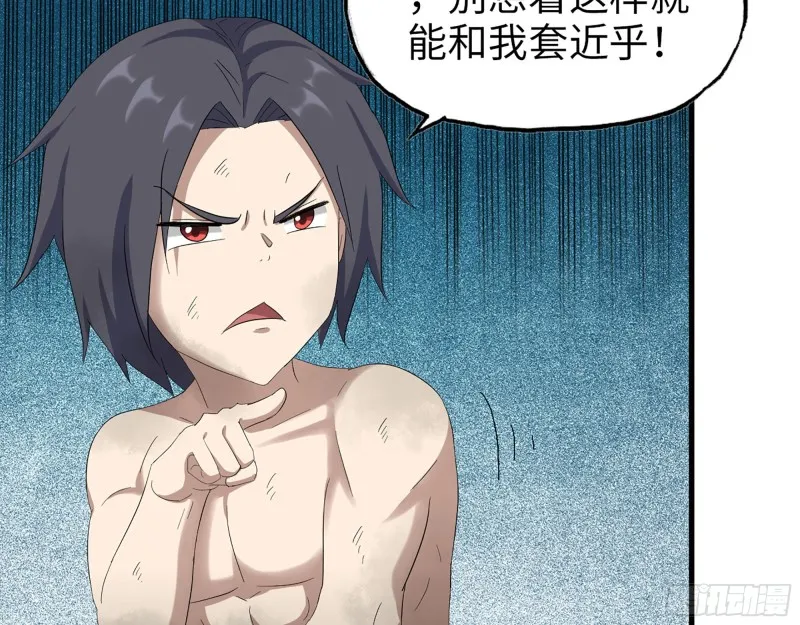 304- 吃掉他！ 第55页