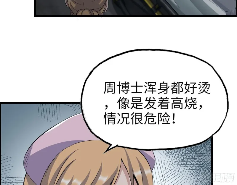 306- 感染病毒！ 第17页
