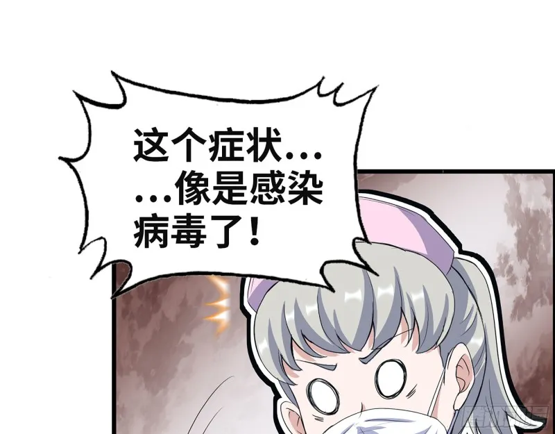 306- 感染病毒！ 第22页
