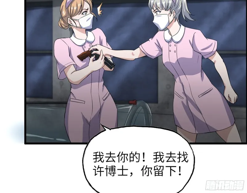 306- 感染病毒！ 第27页