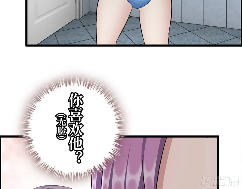 309- 你喜欢他？ 第28页