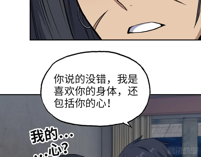 313- 成为我的女人吧 第28页