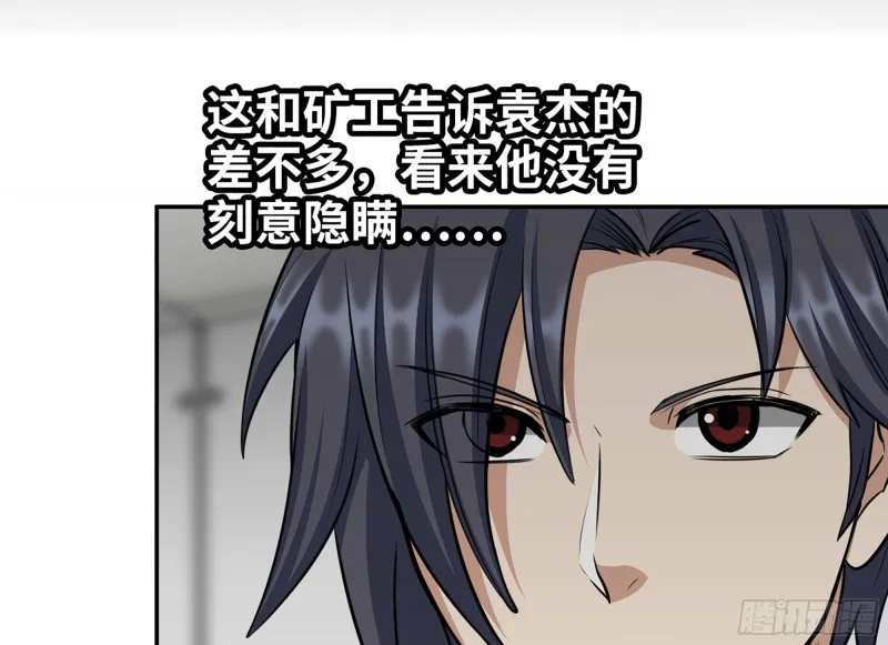 316- 穿越者 第16页