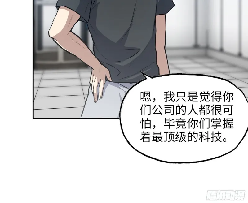 316- 穿越者 第31页