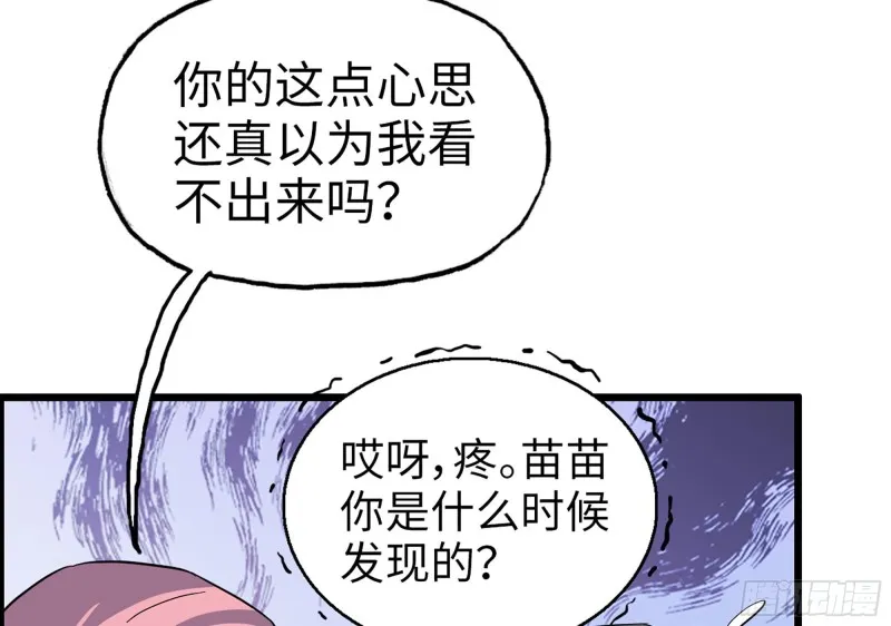 316- 穿越者 第64页
