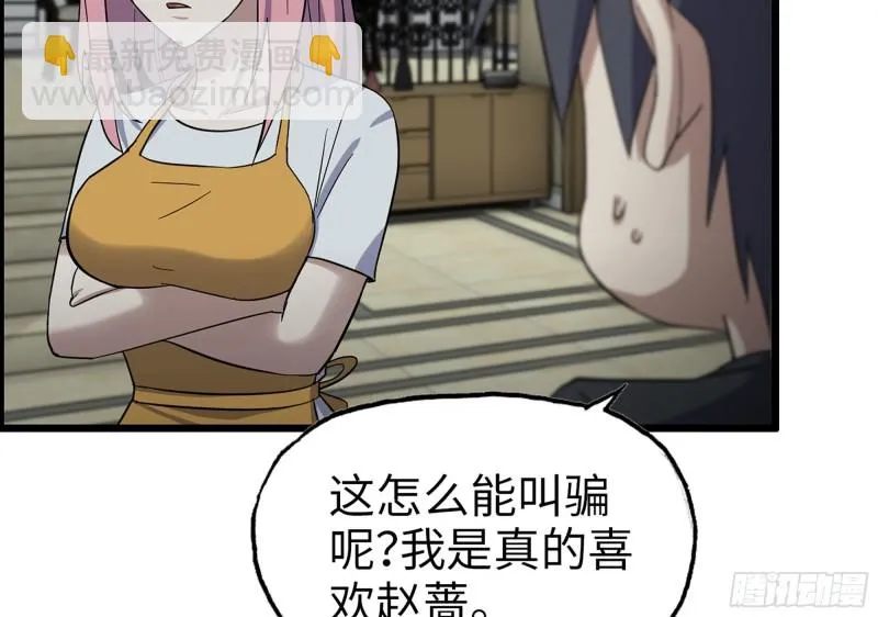 316- 穿越者 第69页