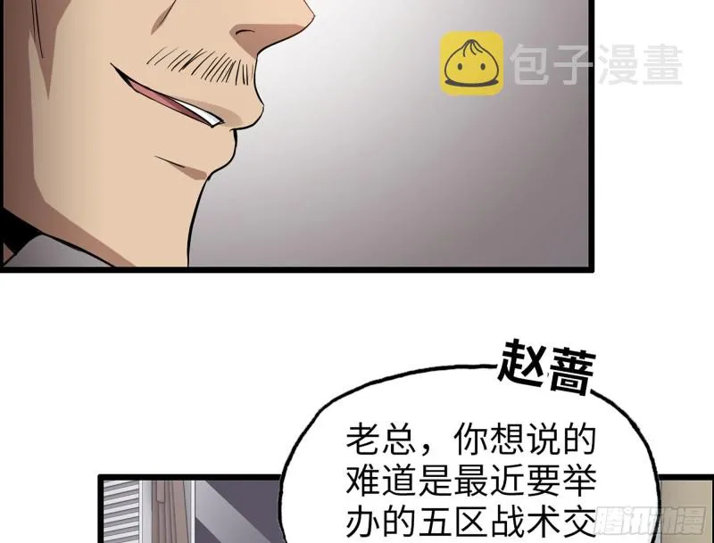 317- 五区战术交流会 第58页