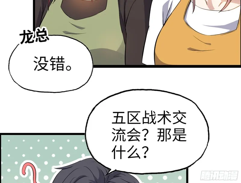 317- 五区战术交流会 第60页