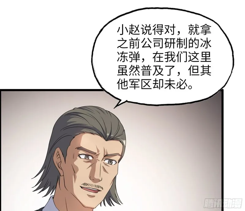 317- 五区战术交流会 第70页